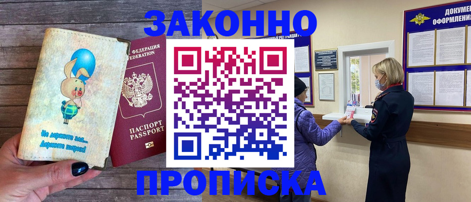временная регистрация надежно в Московской области
