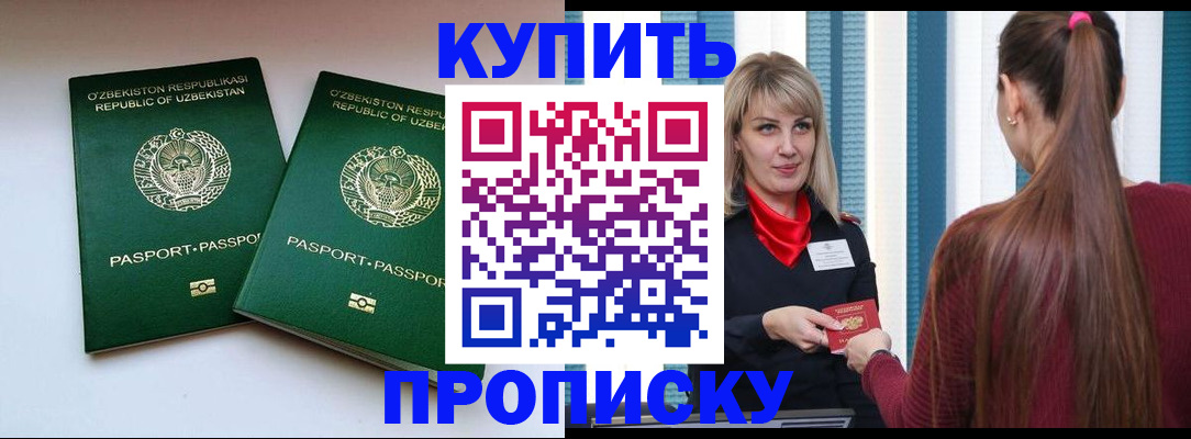 временная регистрация гарантия в Московской области