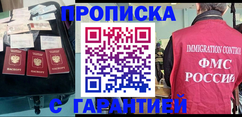 миграционный учет в Московской области