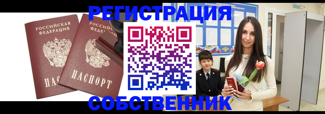 пропишу в квартире в Московской области